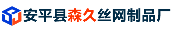 安平县丝瓜视频IOS下载丝网制品厂